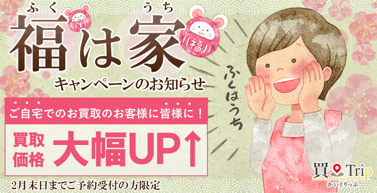 2月のお知らせ