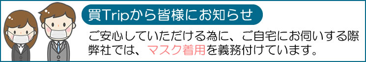 弊社の安全基準