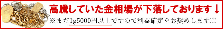 地金急降下